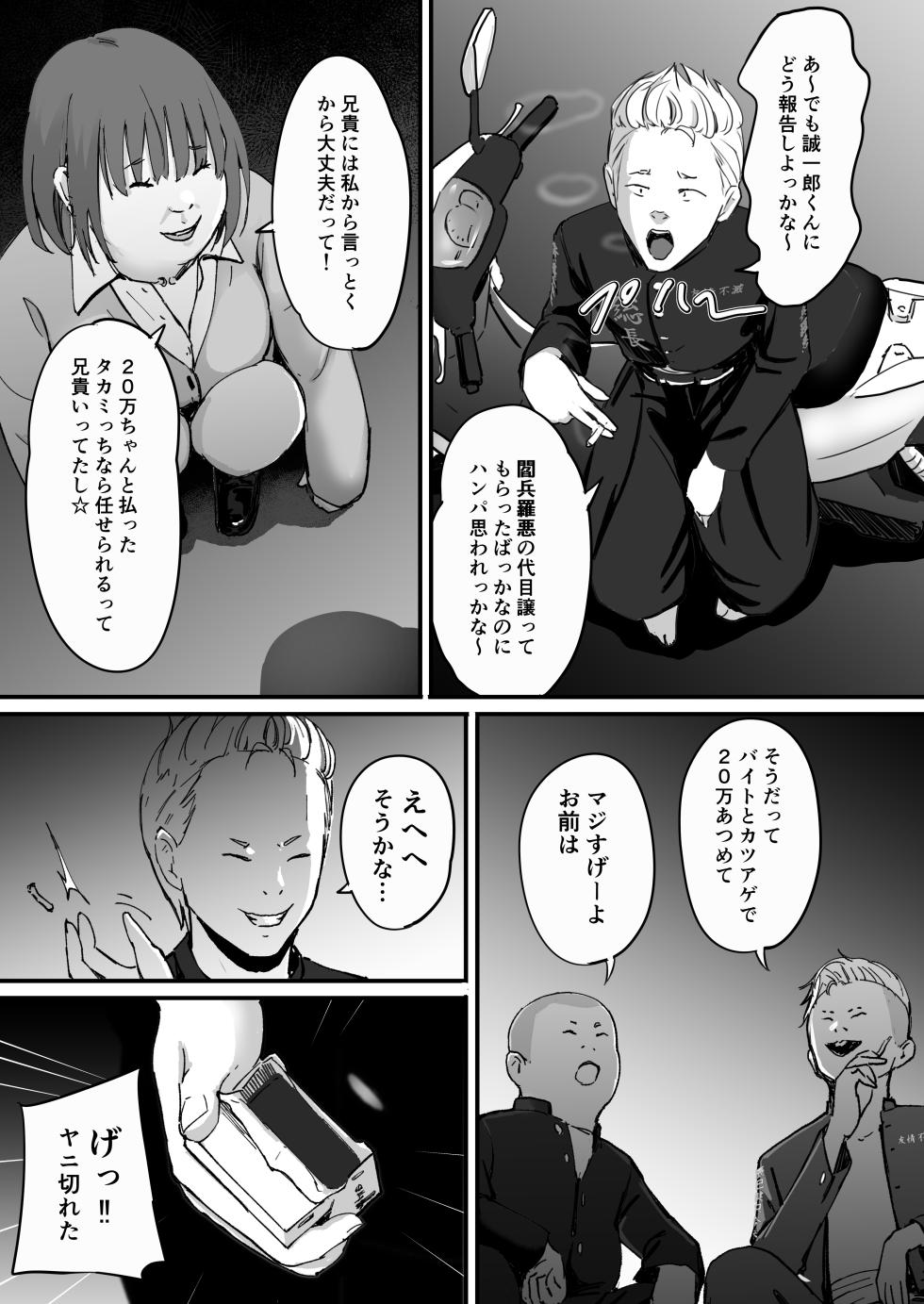 [Penizou] Tokai RE: Benzies - Page 16