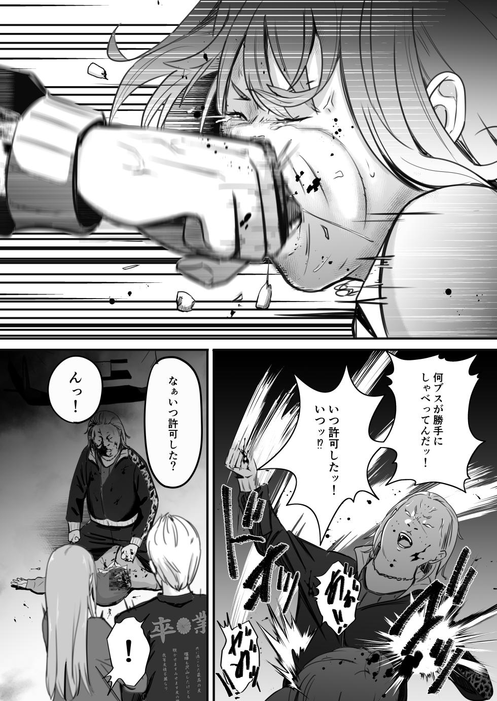 [Penizou] Tokai RE: Benzies - Page 21