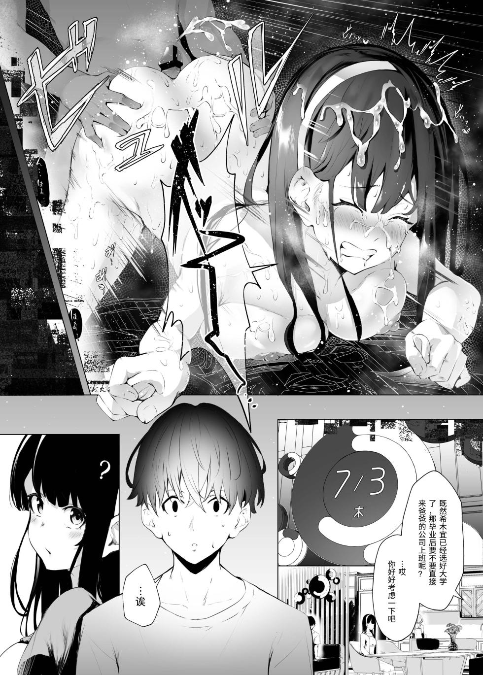 [Koubai Nadeshiko (Akausu Ko)] Imouto-sei Time Leap Izonshou ~Soushuuhen~ [Chinese] [甜族星人x我不看本子个人汉化] [Digital] - Page 17