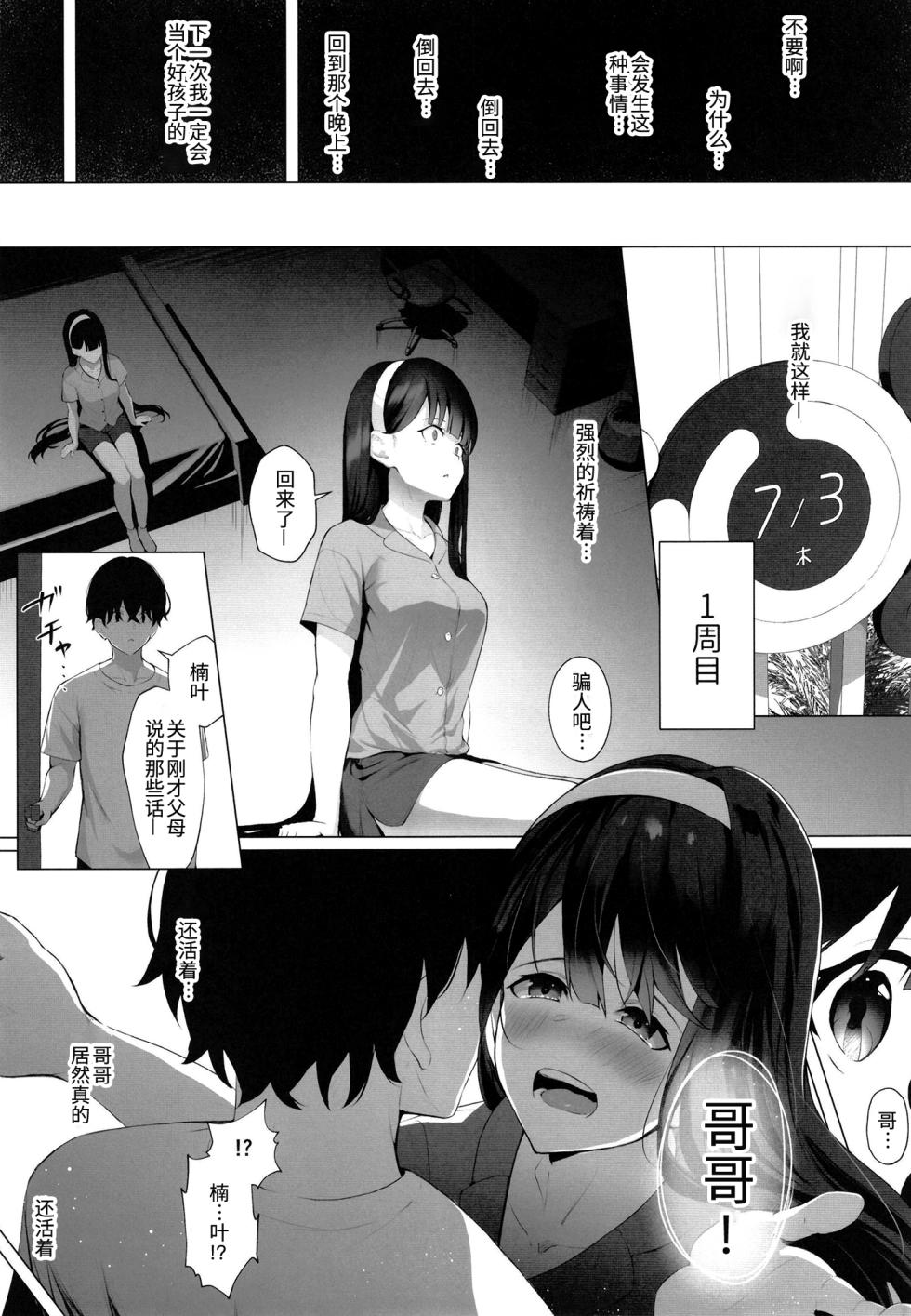 [Koubai Nadeshiko (Akausu Ko)] Imouto-sei Time Leap Izonshou ~Soushuuhen~ [Chinese] [甜族星人x我不看本子个人汉化] [Digital] - Page 34