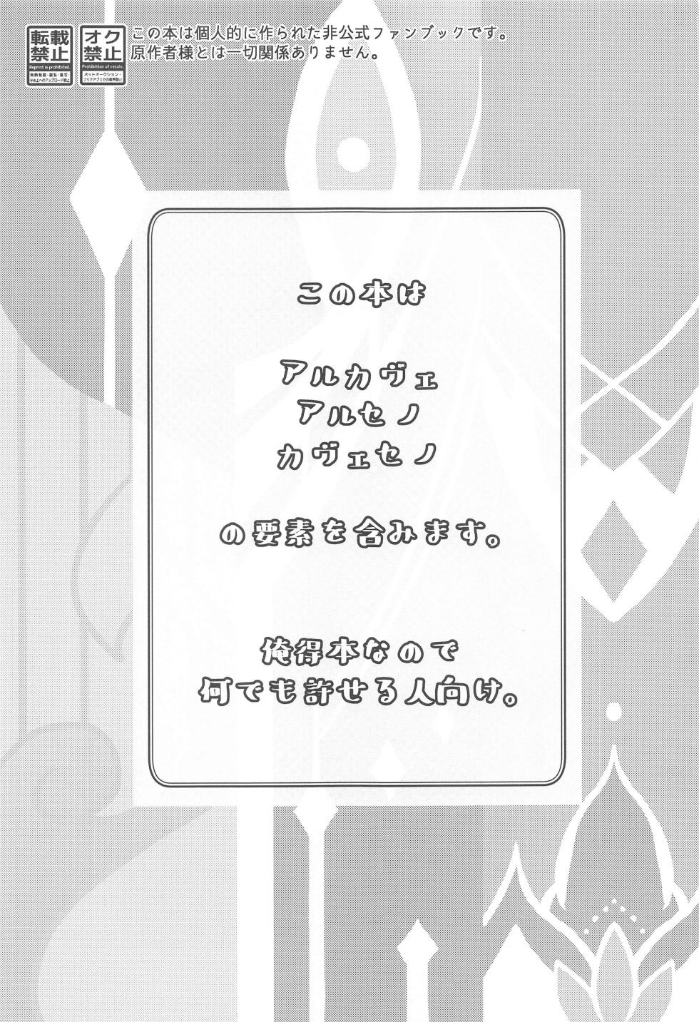 (Kami no Eichi 12) [FTRMRR (Inumochi Shio)] Oretoku! CAK-chan (Genshin Impact) - Page 2