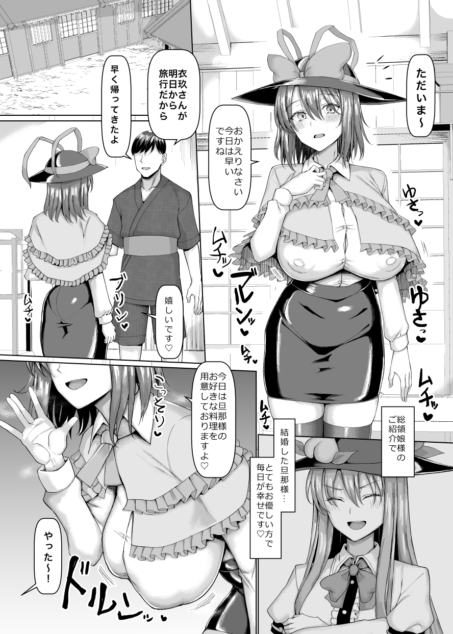 [Chinchintei (chin)] Iku-san Kyou kara Tonari no Wife (Touhou Project) [Digital] - Page 2