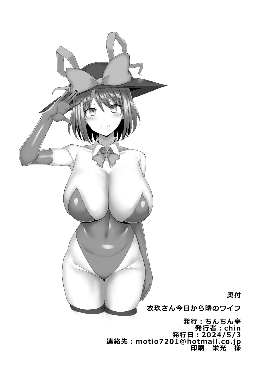 [Chinchintei (chin)] Iku-san Kyou kara Tonari no Wife (Touhou Project) [Digital] - Page 19