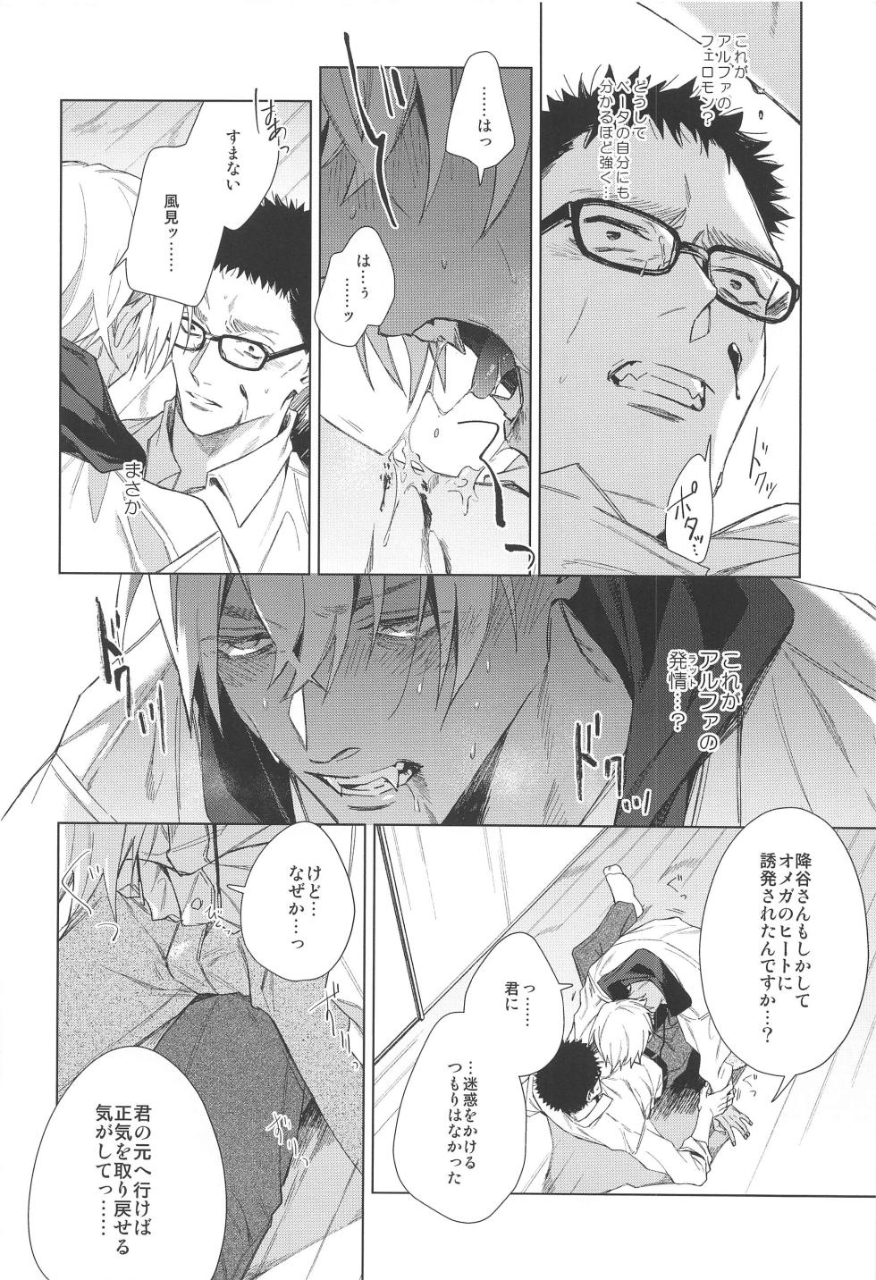 (Zero Kyori  de Mitsumete  JB2023)  [DAWN (makina)] Sono Kawaki ni  Uruoi o  (Detective Conan) - Page 11