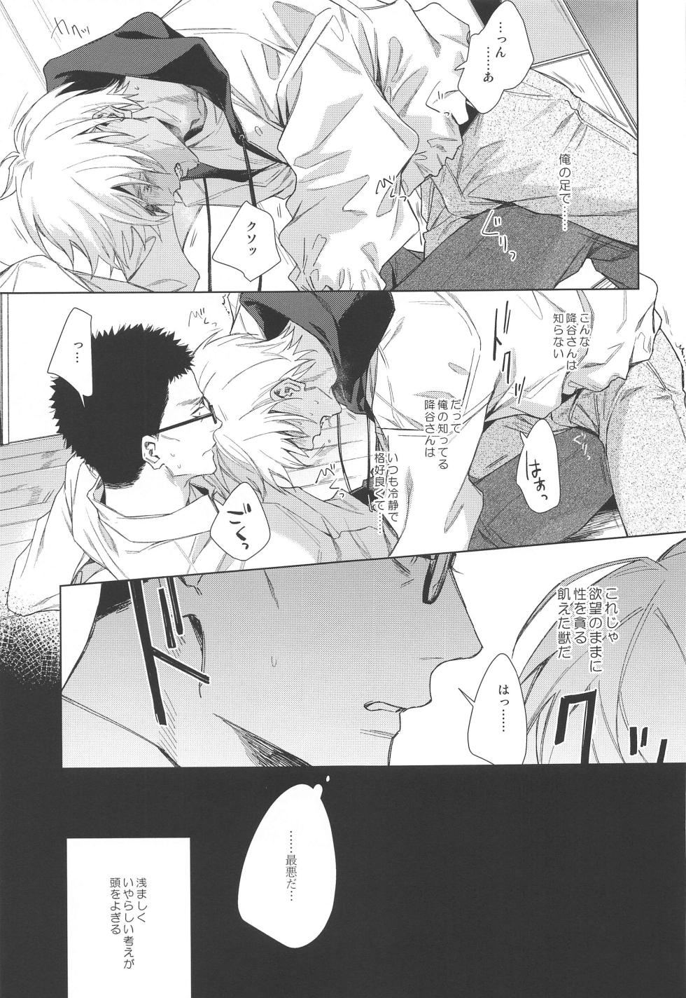 (Zero Kyori  de Mitsumete  JB2023)  [DAWN (makina)] Sono Kawaki ni  Uruoi o  (Detective Conan) - Page 12