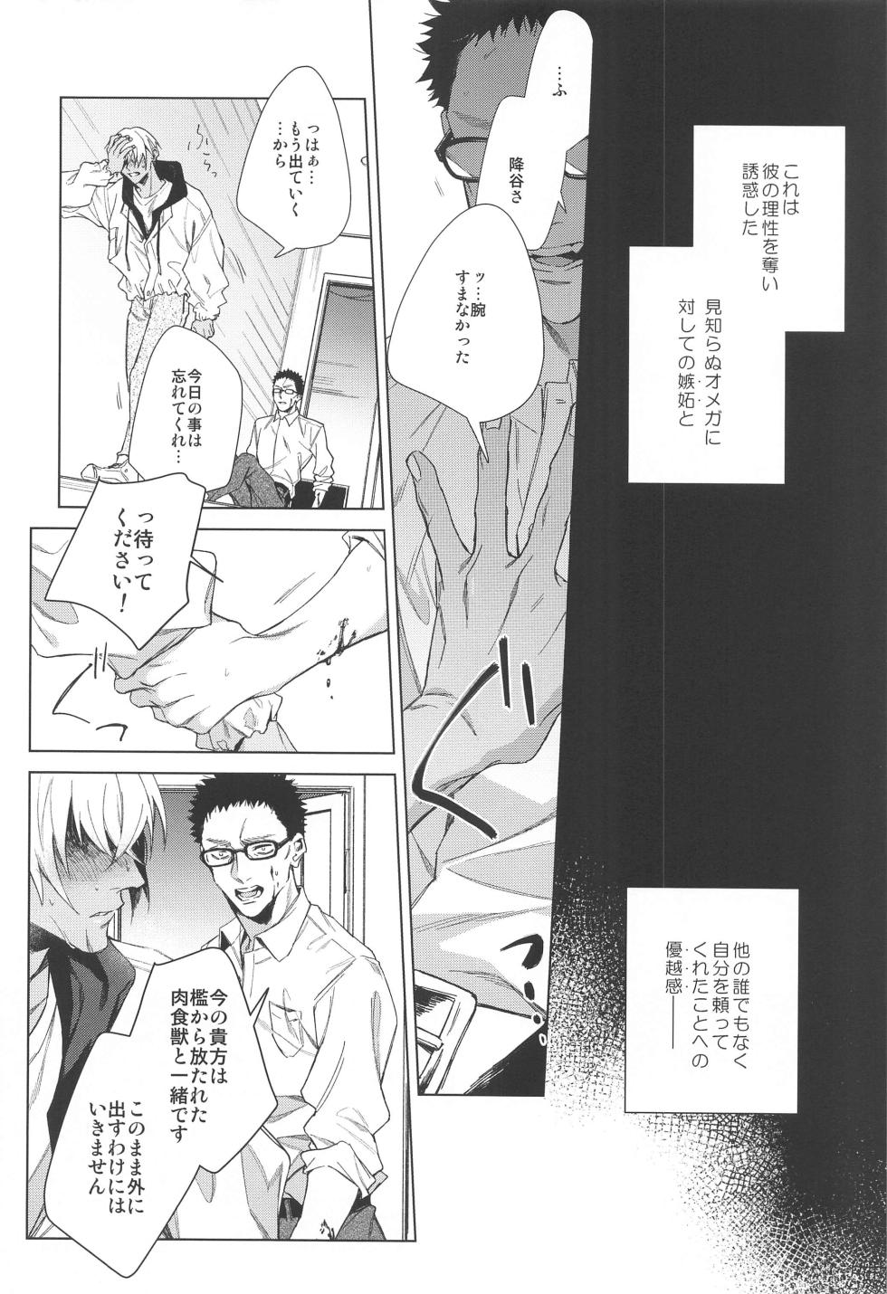 (Zero Kyori  de Mitsumete  JB2023)  [DAWN (makina)] Sono Kawaki ni  Uruoi o  (Detective Conan) - Page 13