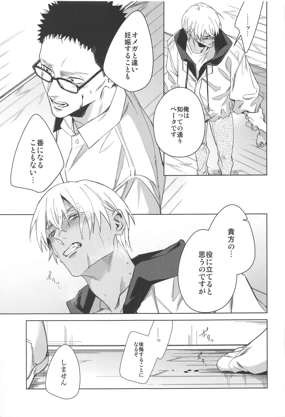 (Zero Kyori  de Mitsumete  JB2023)  [DAWN (makina)] Sono Kawaki ni  Uruoi o  (Detective Conan) - Page 14
