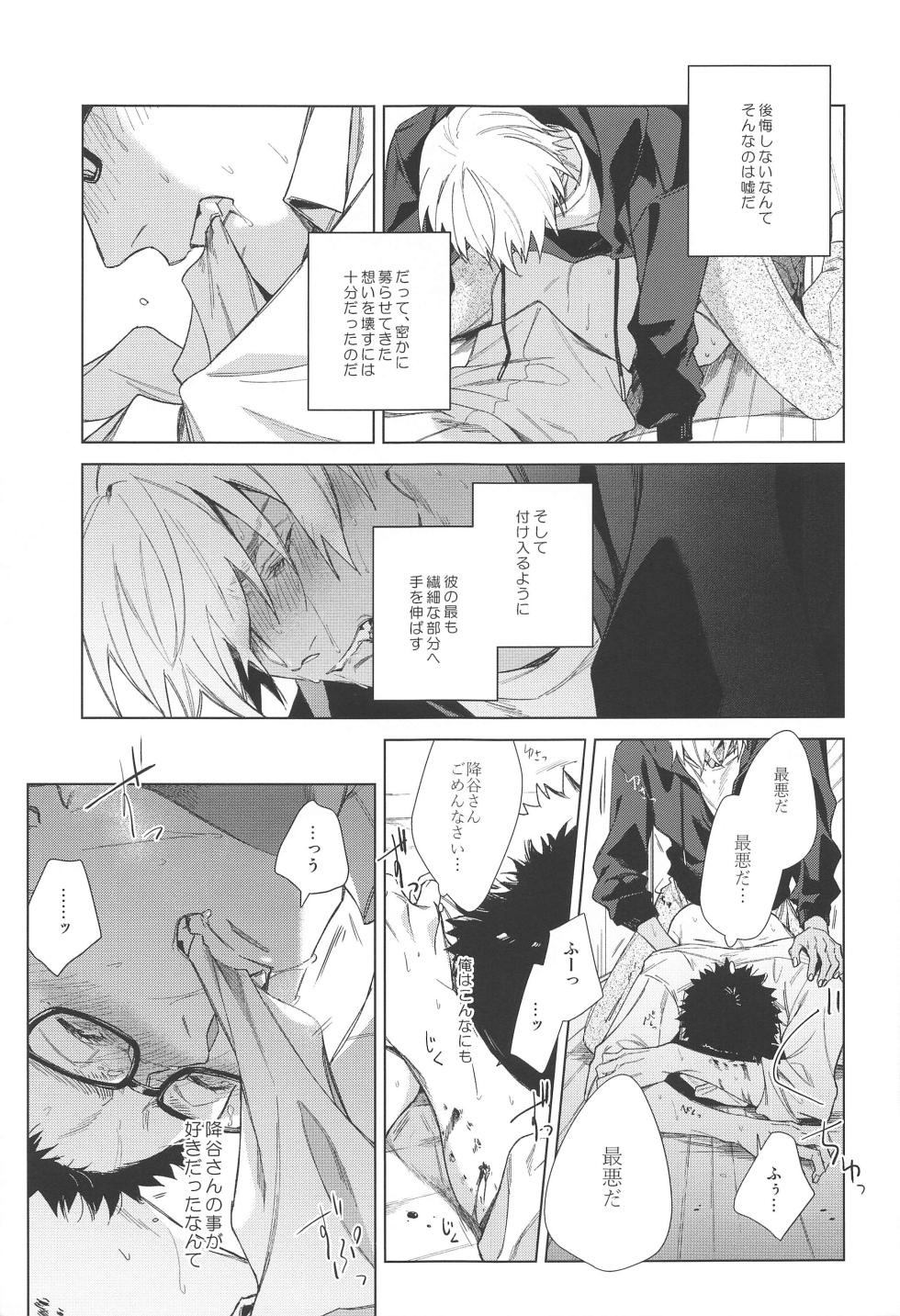 (Zero Kyori  de Mitsumete  JB2023)  [DAWN (makina)] Sono Kawaki ni  Uruoi o  (Detective Conan) - Page 16