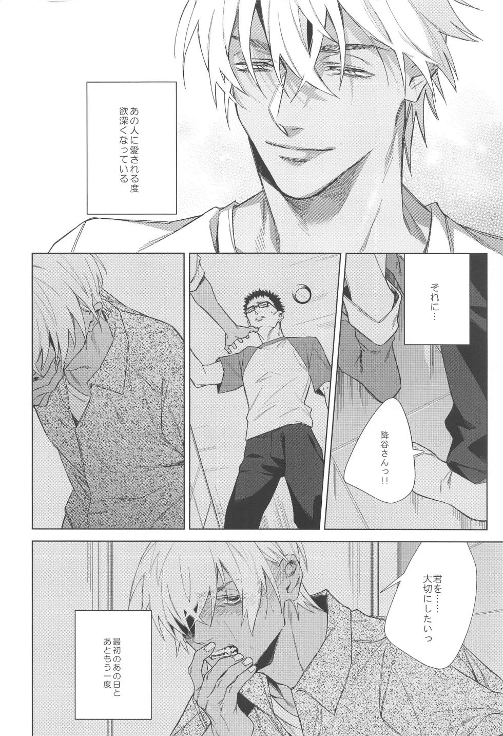 (Zero Kyori  de Mitsumete  JB2023)  [DAWN (makina)] Sono Kawaki ni  Uruoi o  (Detective Conan) - Page 19