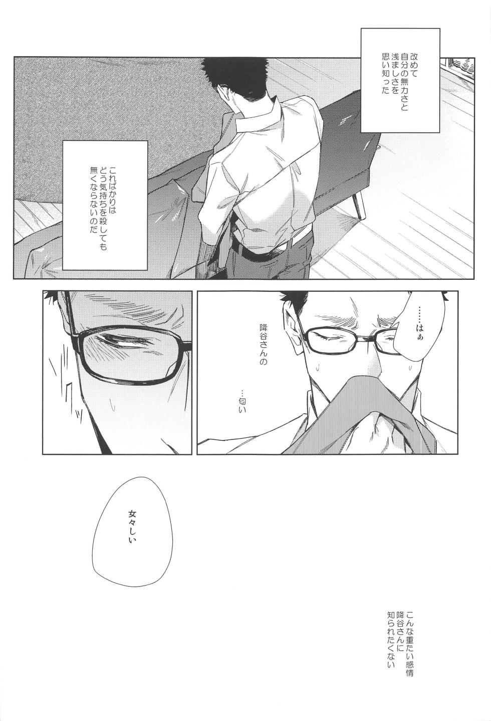 (Zero Kyori  de Mitsumete  JB2023)  [DAWN (makina)] Sono Kawaki ni  Uruoi o  (Detective Conan) - Page 20