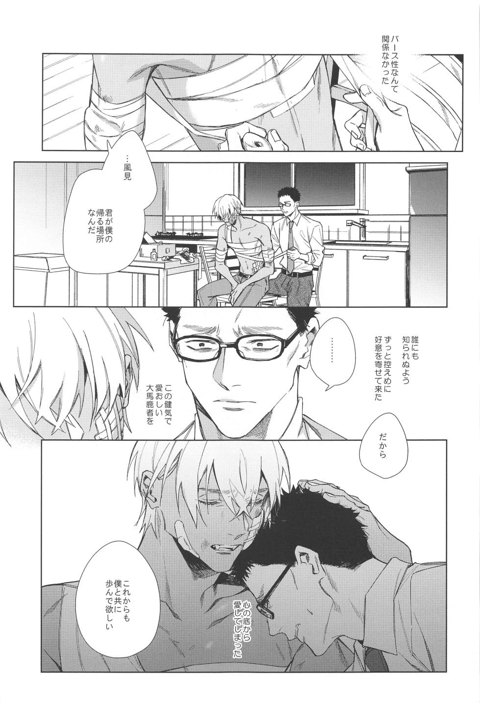 (Zero Kyori  de Mitsumete  JB2023)  [DAWN (makina)] Sono Kawaki ni  Uruoi o  (Detective Conan) - Page 21