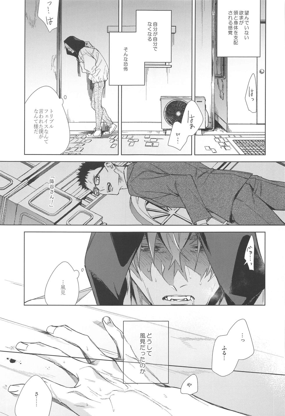(Zero Kyori  de Mitsumete  JB2023)  [DAWN (makina)] Sono Kawaki ni  Uruoi o  (Detective Conan) - Page 23