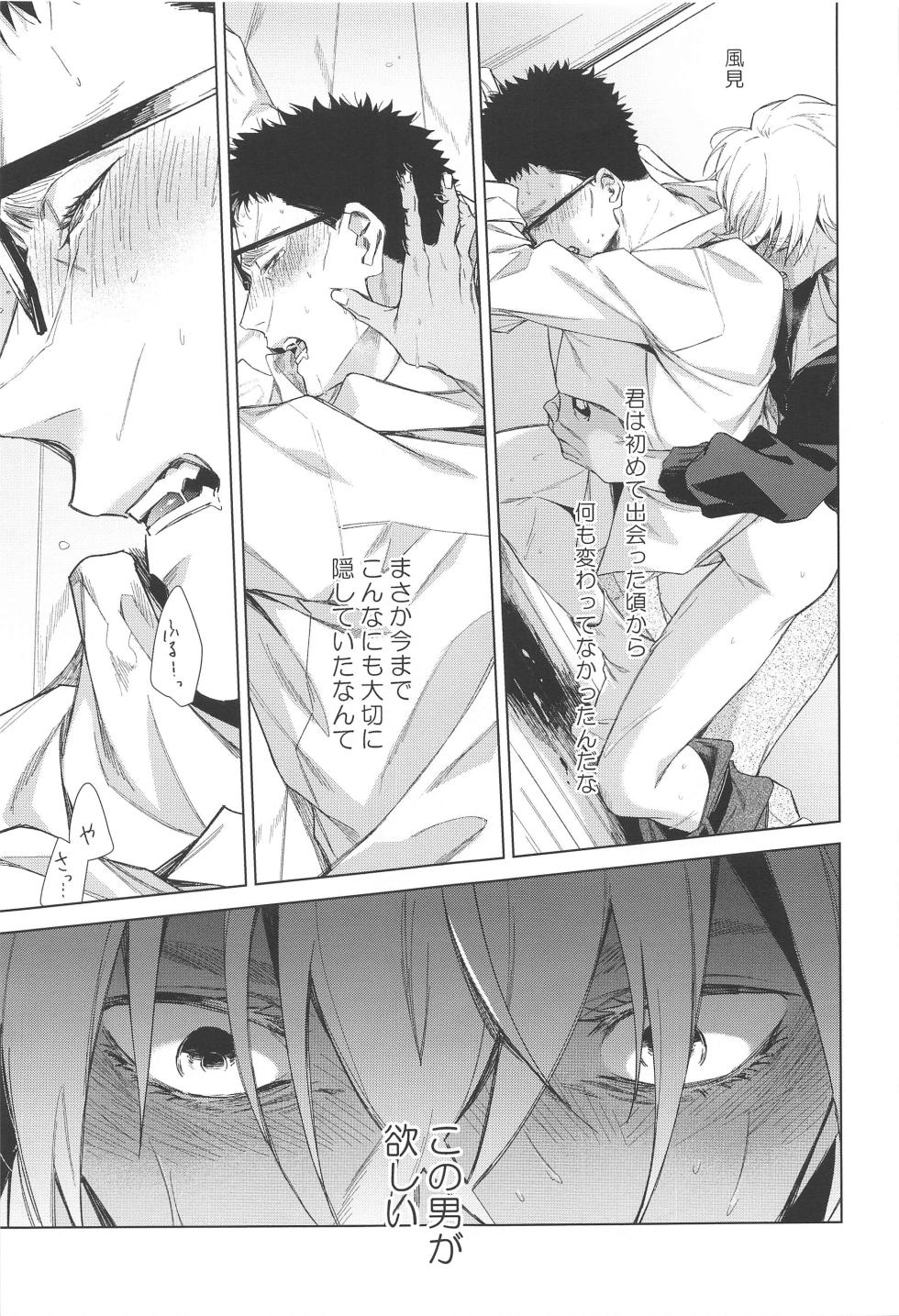 (Zero Kyori  de Mitsumete  JB2023)  [DAWN (makina)] Sono Kawaki ni  Uruoi o  (Detective Conan) - Page 25