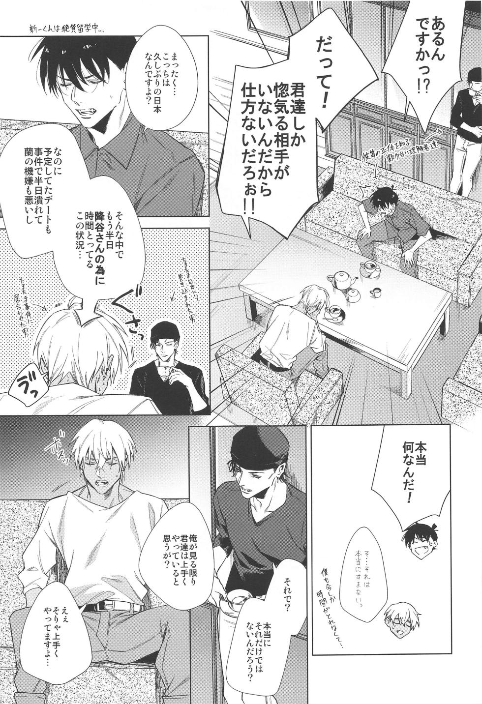 (Zero Kyori  de Mitsumete  JB2023)  [DAWN (makina)] Sono Kawaki ni  Uruoi o  (Detective Conan) - Page 27