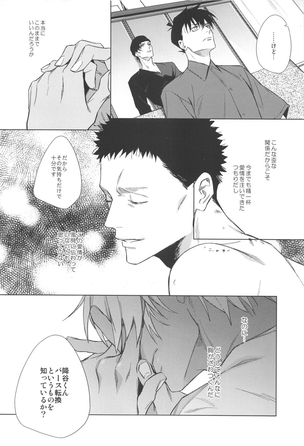 (Zero Kyori  de Mitsumete  JB2023)  [DAWN (makina)] Sono Kawaki ni  Uruoi o  (Detective Conan) - Page 28