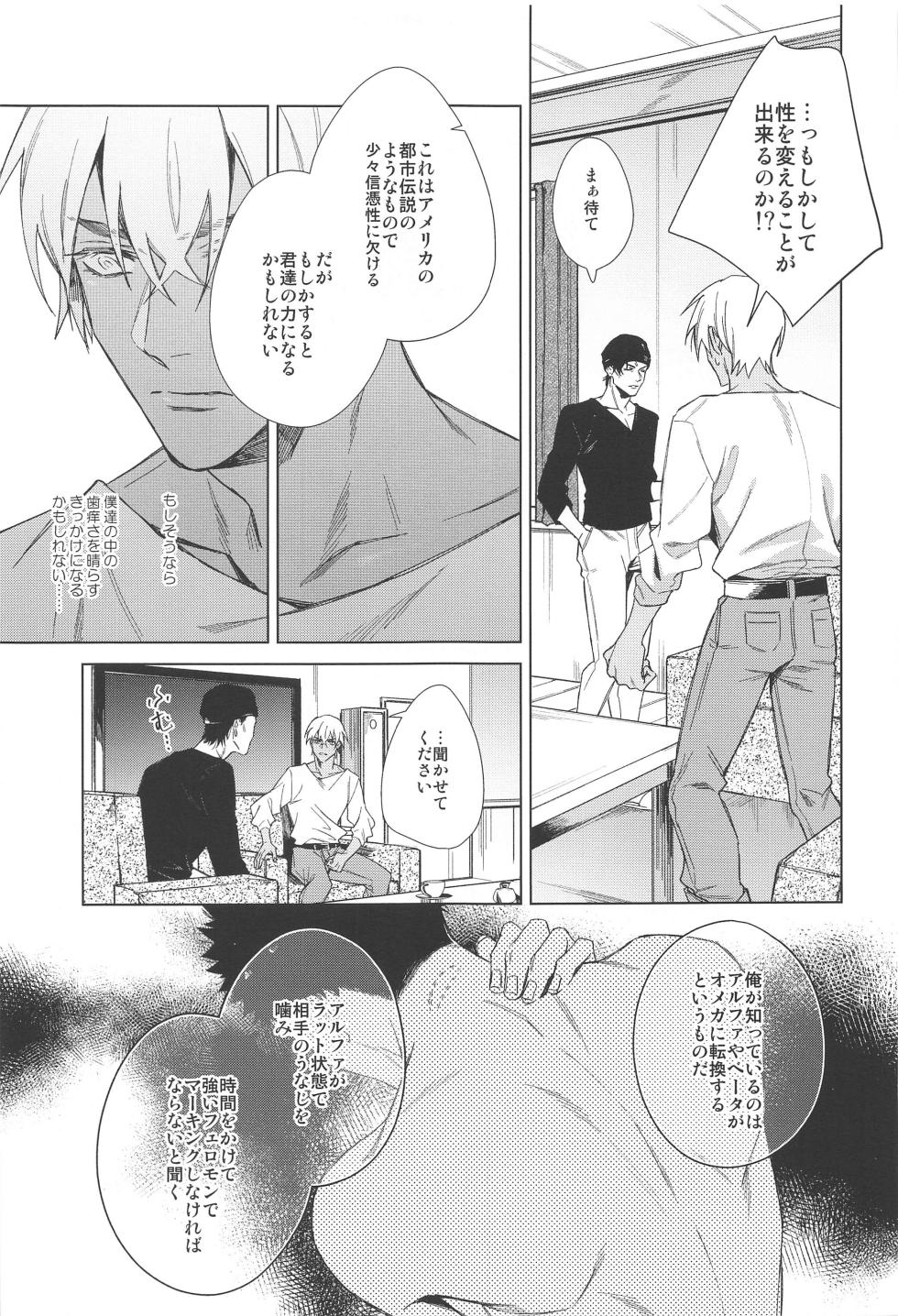 (Zero Kyori  de Mitsumete  JB2023)  [DAWN (makina)] Sono Kawaki ni  Uruoi o  (Detective Conan) - Page 29