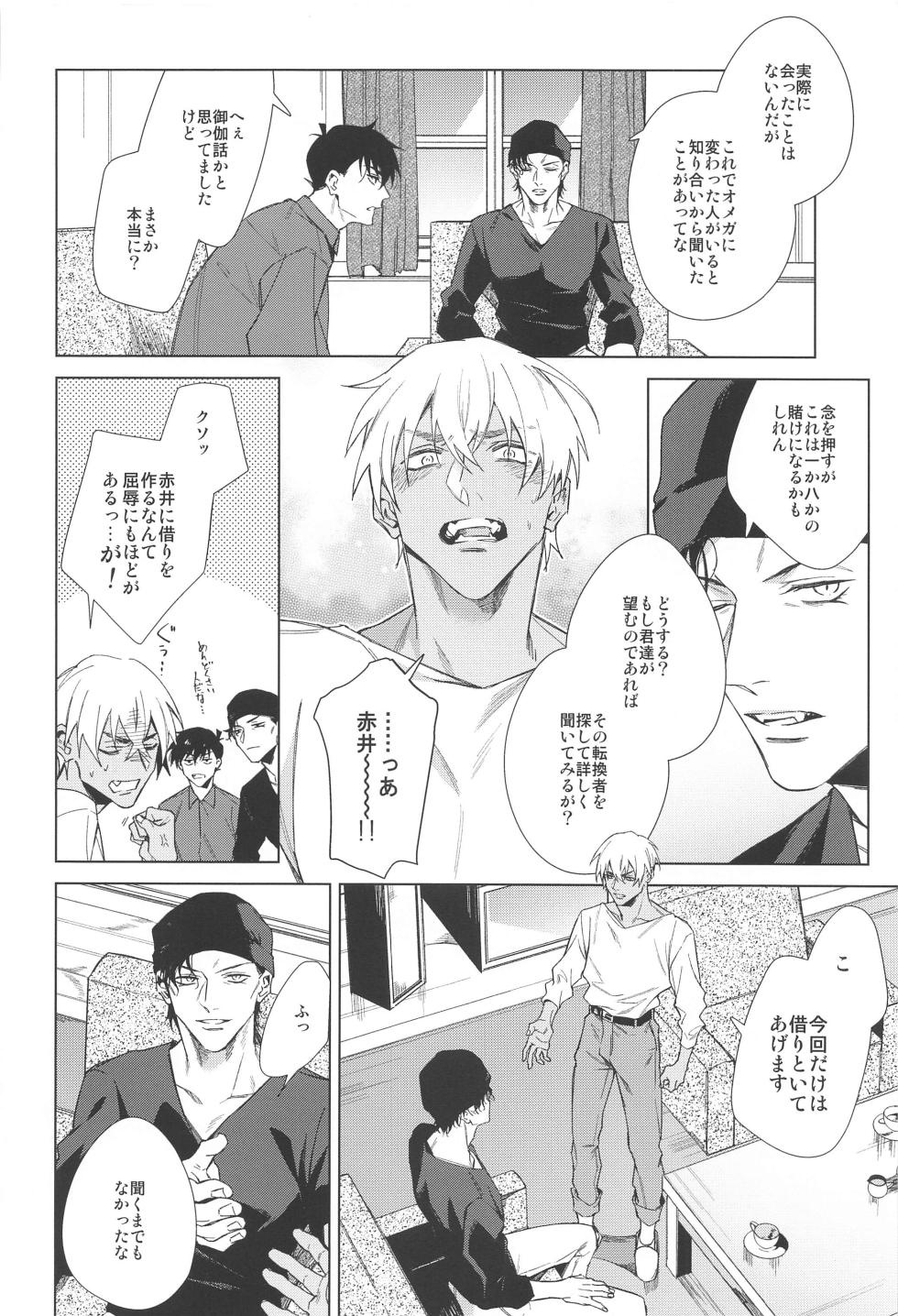 (Zero Kyori  de Mitsumete  JB2023)  [DAWN (makina)] Sono Kawaki ni  Uruoi o  (Detective Conan) - Page 30