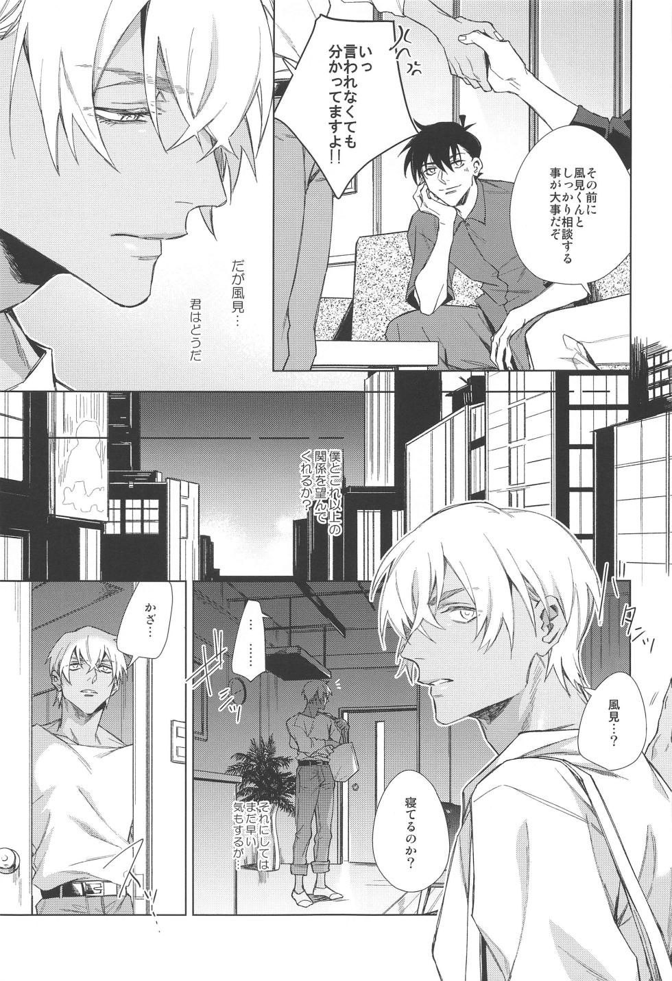 (Zero Kyori  de Mitsumete  JB2023)  [DAWN (makina)] Sono Kawaki ni  Uruoi o  (Detective Conan) - Page 31