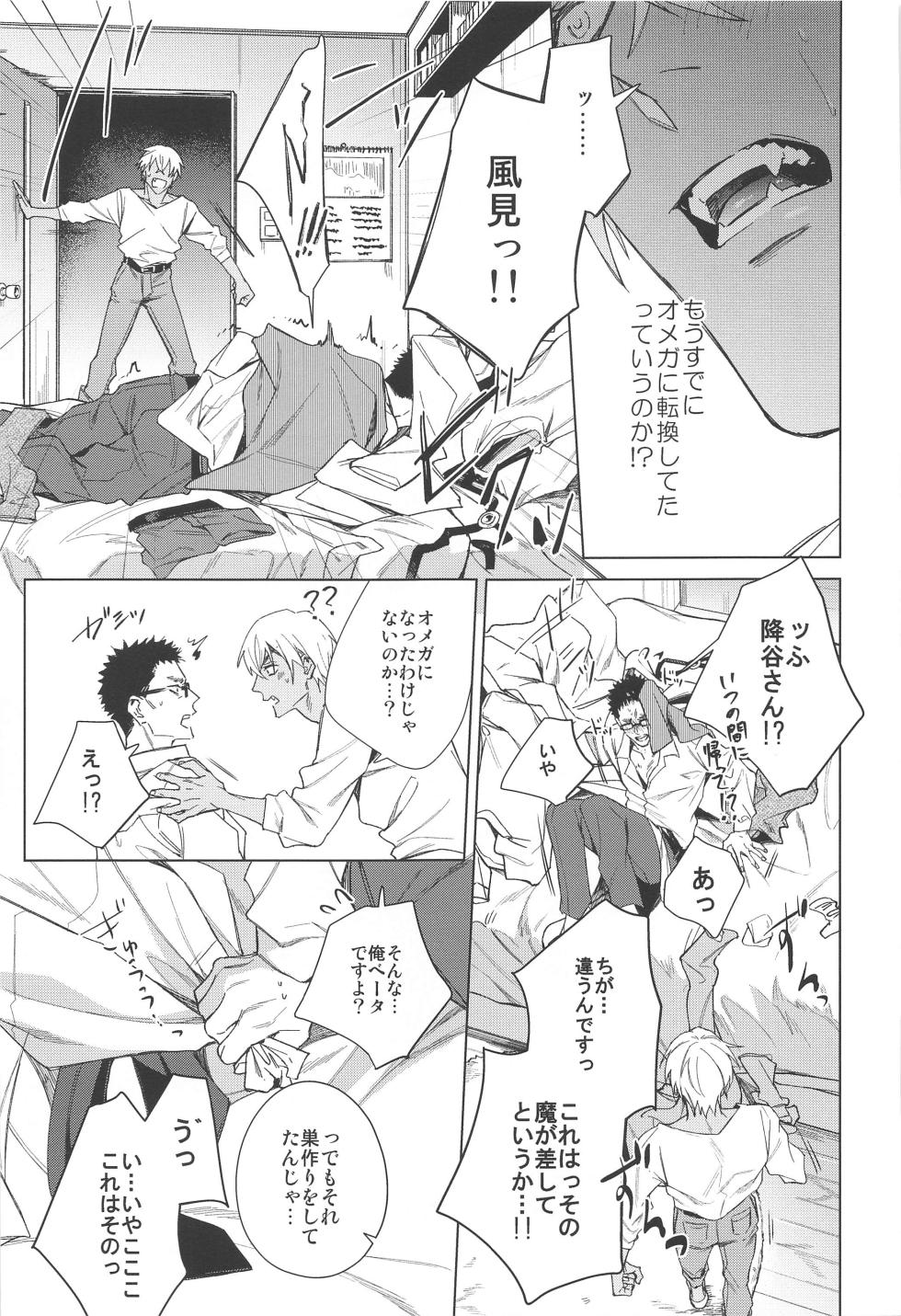 (Zero Kyori  de Mitsumete  JB2023)  [DAWN (makina)] Sono Kawaki ni  Uruoi o  (Detective Conan) - Page 33