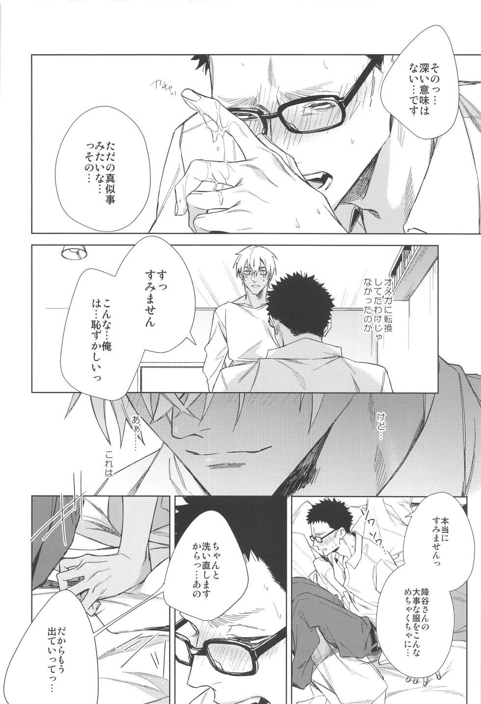 (Zero Kyori  de Mitsumete  JB2023)  [DAWN (makina)] Sono Kawaki ni  Uruoi o  (Detective Conan) - Page 34