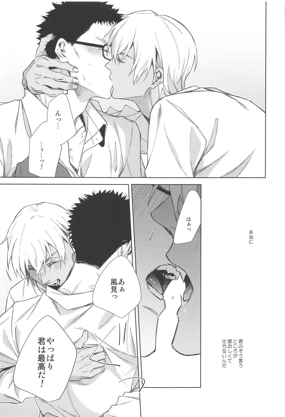 (Zero Kyori  de Mitsumete  JB2023)  [DAWN (makina)] Sono Kawaki ni  Uruoi o  (Detective Conan) - Page 35