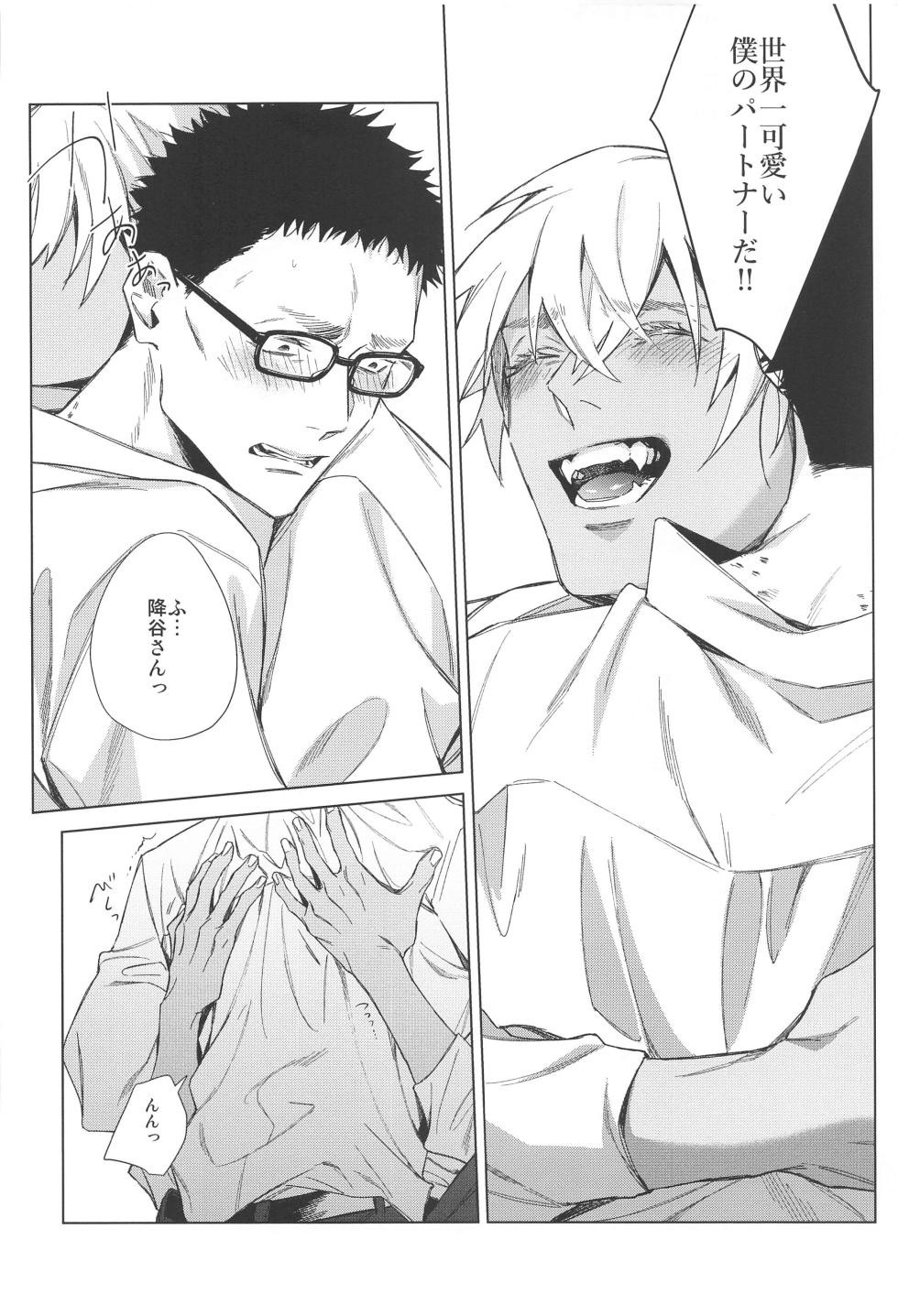 (Zero Kyori  de Mitsumete  JB2023)  [DAWN (makina)] Sono Kawaki ni  Uruoi o  (Detective Conan) - Page 36