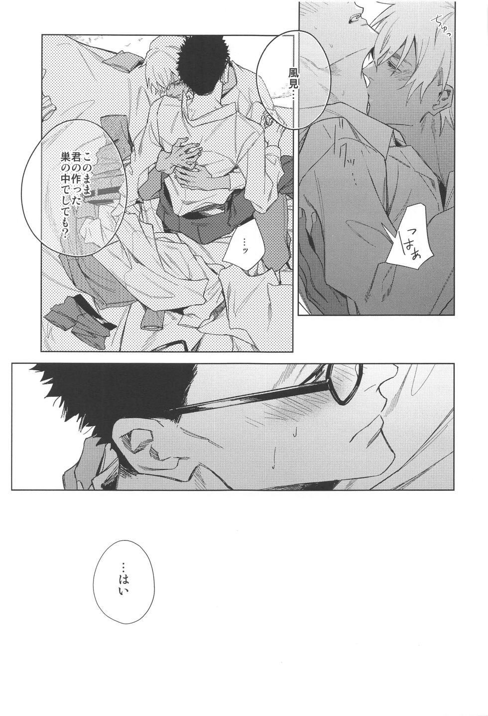 (Zero Kyori  de Mitsumete  JB2023)  [DAWN (makina)] Sono Kawaki ni  Uruoi o  (Detective Conan) - Page 37