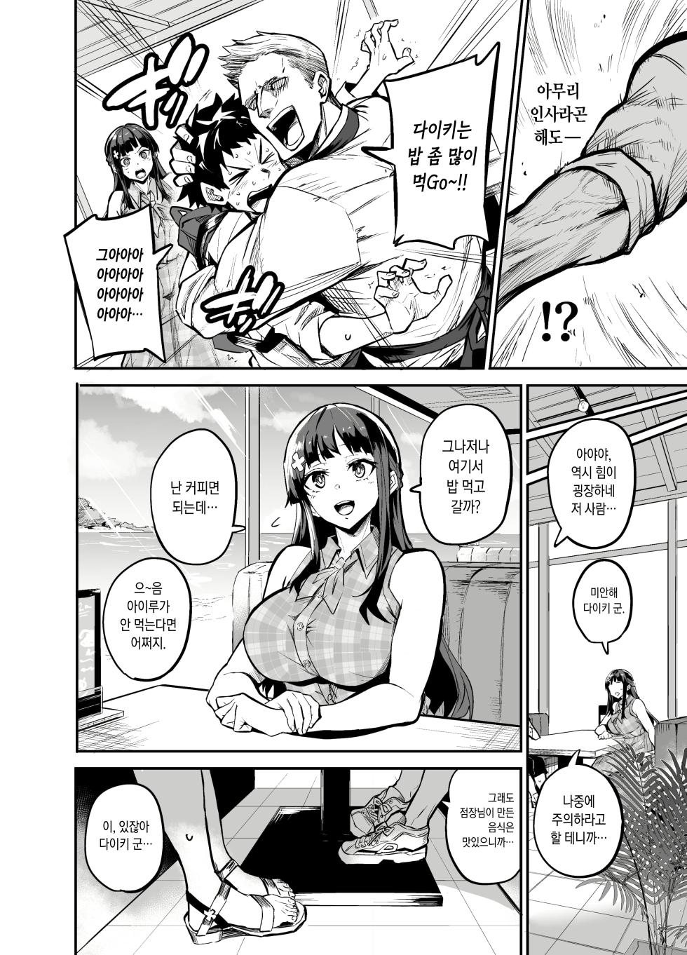 [Dramus] Kanojo ga Gaikokujin ni Netorareru Manga Ouchi Fuck Hen | 여자친구가 외국인한테 네토라레 만화 타락 FUCK편 [Korean] - Page 29