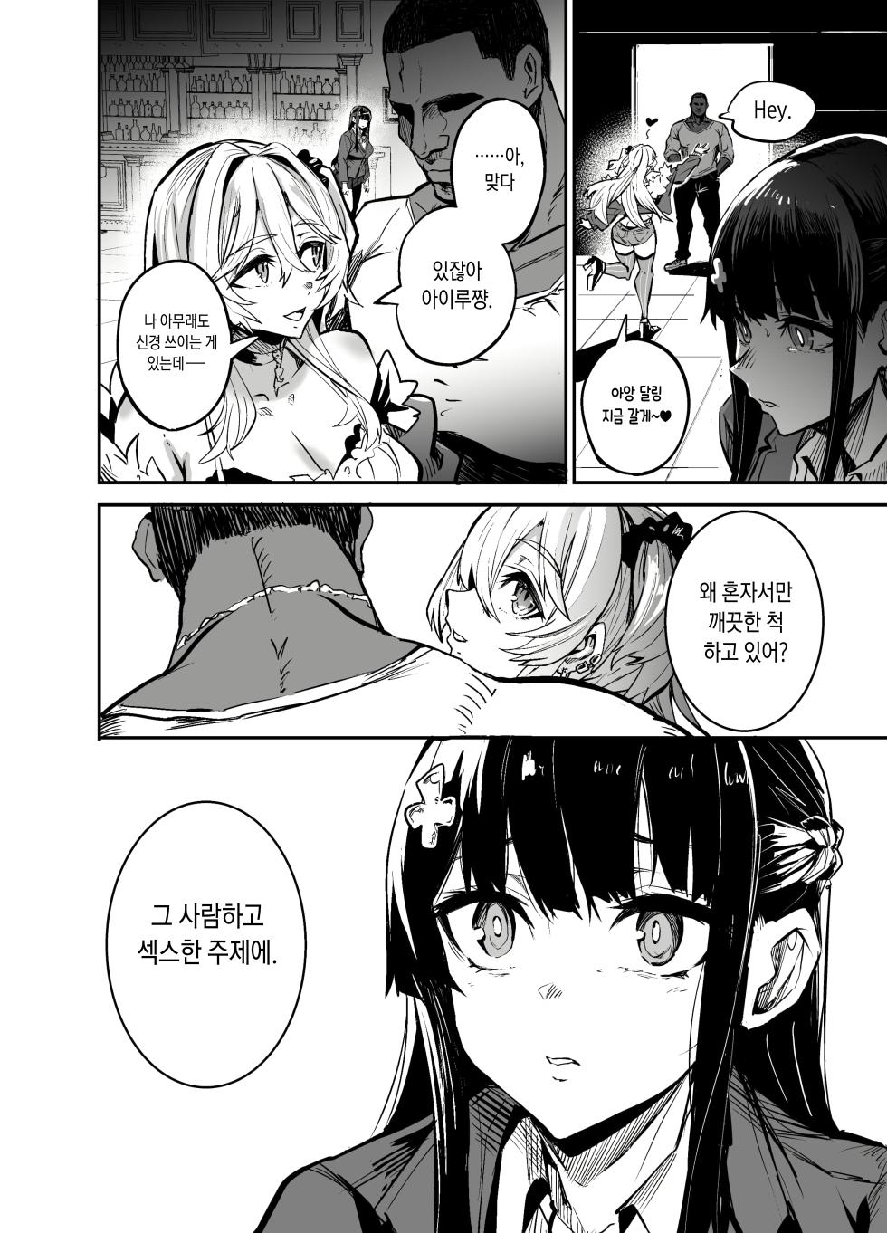 [Dramus] Kanojo ga Gaikokujin ni Netorareru Manga Ouchi Fuck Hen | 여자친구가 외국인한테 네토라레 만화 타락 FUCK편 [Korean] - Page 35