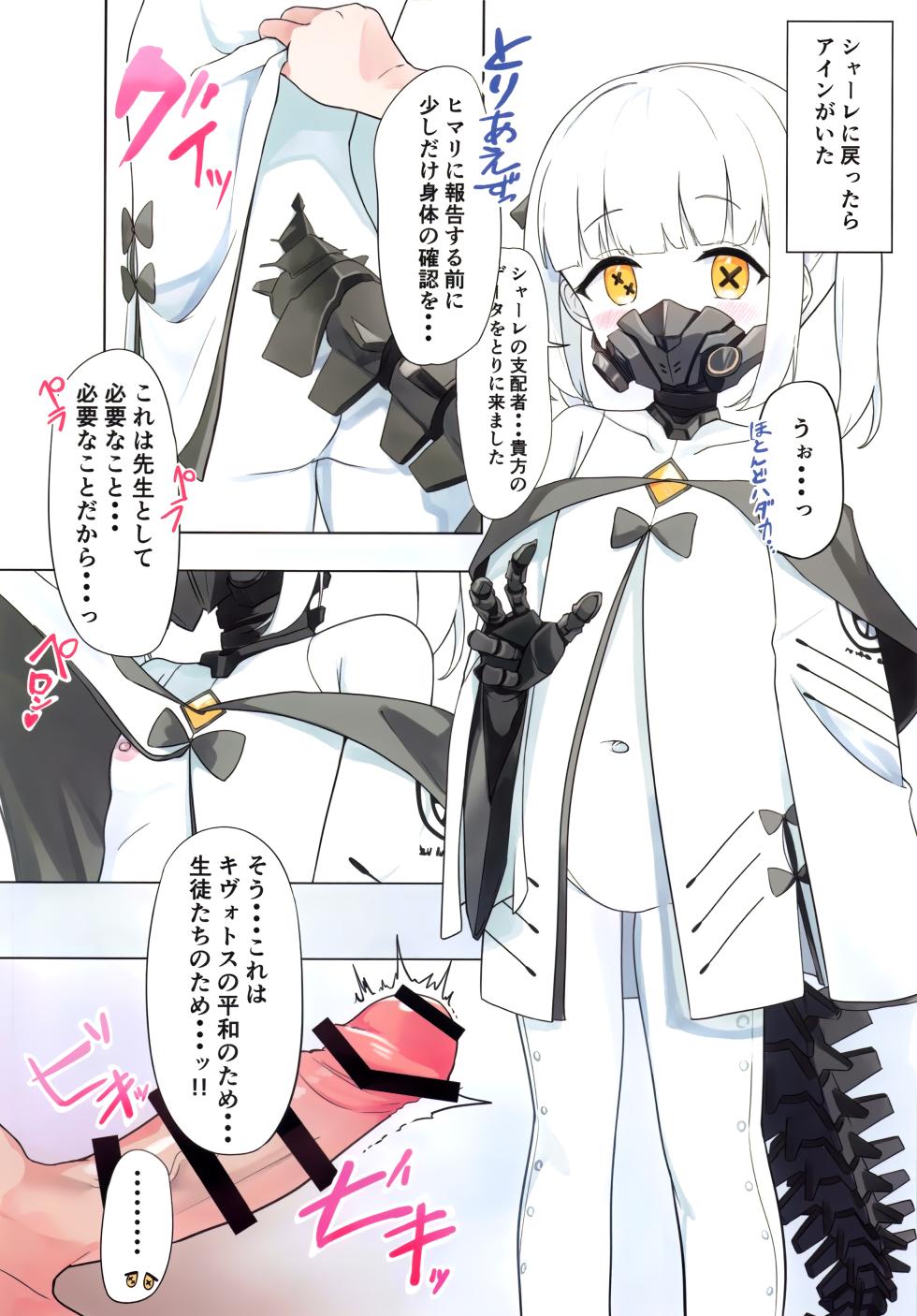 (C103) [Futsu-no-Tapioca-Yasan (Various)] Ain Soph Aur  Genkai Goudou - Ain / Soph / Aur  Push the envelope Anthology (Blue Archive) - Page 19