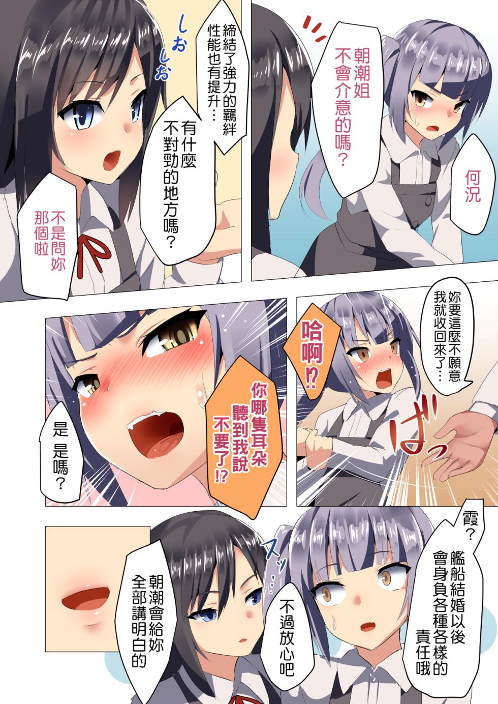 [Studio Hitoribocchi (Ayagi Daifuku)] Shiosai (Kantai Collection -KanColle-) [Chinese] [吸住没碎个人汉化] [Digital] - Page 4