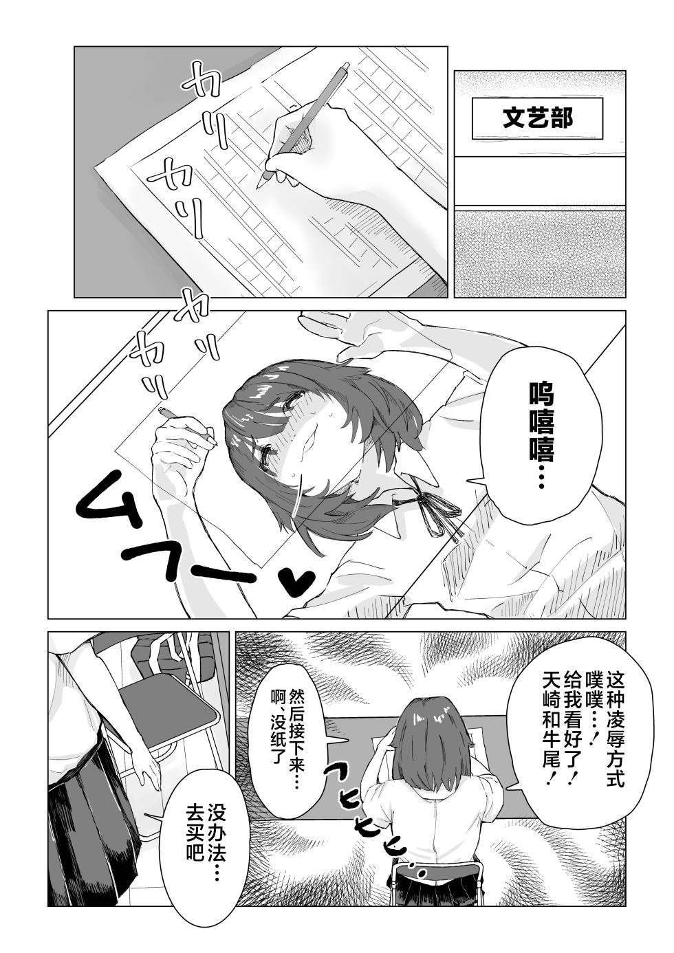 [Aigamo Pastoraimi] N na Koto Suru kara Oshioki Sarerun yo [Chinese] [不咕鸟汉化组] - Page 3
