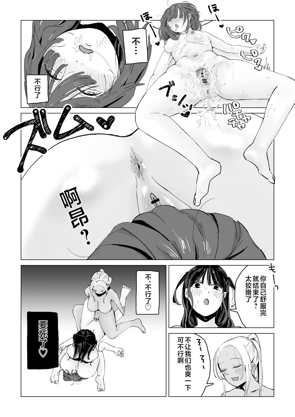 [Aigamo Pastoraimi] N na Koto Suru kara Oshioki Sarerun yo [Chinese] [不咕鸟汉化组] - Page 38