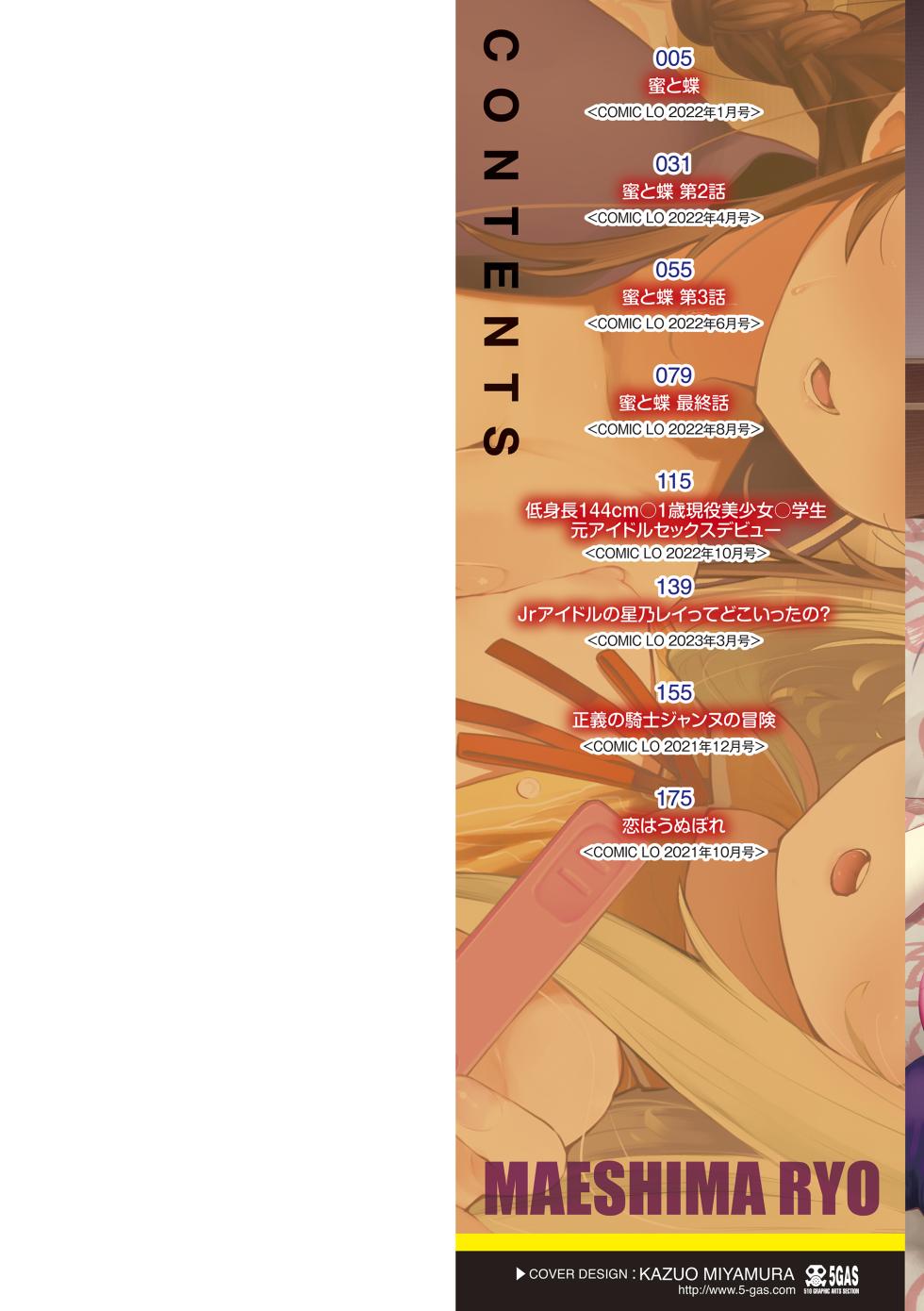 [Maeshima Ryou] Mitsu to Chou - Decoy and Sacrifice  Ch. 1  [Spanish] [Traducciones JL] [Decensored] [Digital] - Page 2