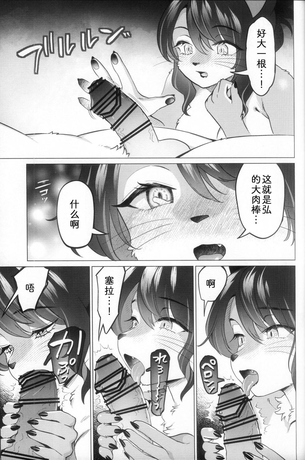 [miyubi (Kiichi)] Unripe | 毛羽未丰 [Chinese] [zc2333] - Page 12