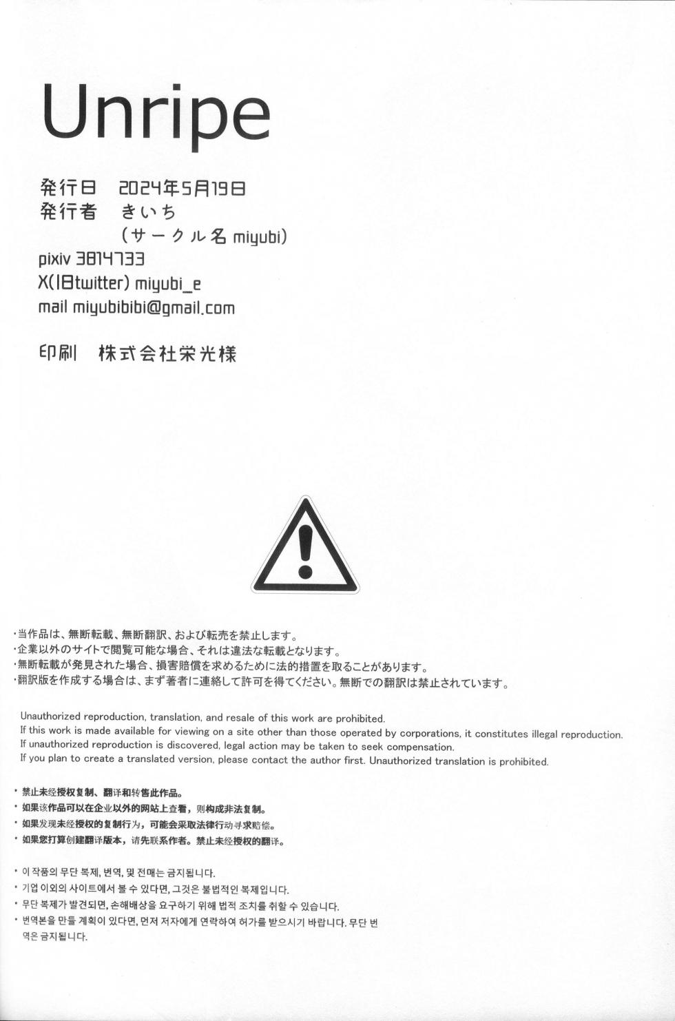 [miyubi (Kiichi)] Unripe | 毛羽未丰 [Chinese] [zc2333] - Page 29