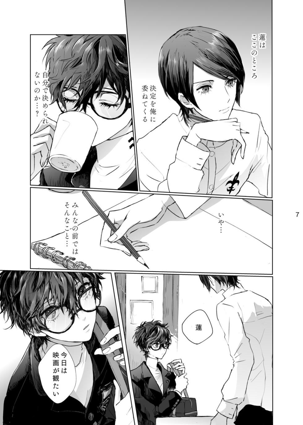 [Zenzenzeshiki (Zen)] Yusuke wa Doushitai? (Persona 5) [Digital] - Page 6