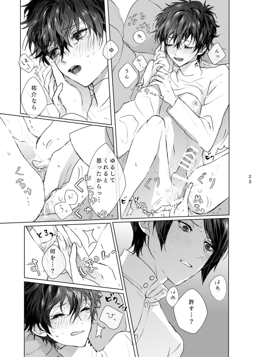 [Zenzenzeshiki (Zen)] Yusuke wa Doushitai? (Persona 5) [Digital] - Page 22