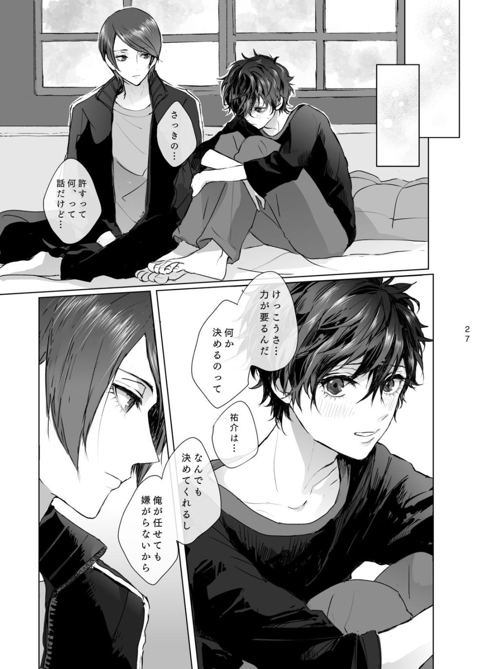 [Zenzenzeshiki (Zen)] Yusuke wa Doushitai? (Persona 5) [Digital] - Page 26