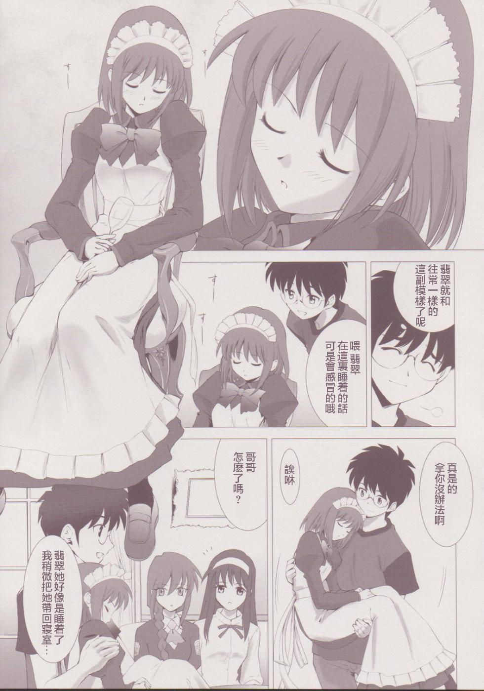 (C64) [CRAZY CLOVER CLUB (Shirotsumekusa)] Tsukihime Complex 3 "Red" (Tsukihime) [Chinese] [堕樱汉化组] - Page 10
