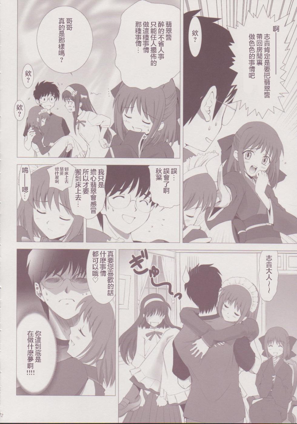(C64) [CRAZY CLOVER CLUB (Shirotsumekusa)] Tsukihime Complex 3 "Red" (Tsukihime) [Chinese] [堕樱汉化组] - Page 11