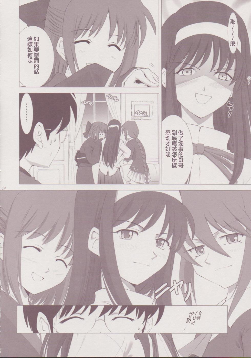 (C64) [CRAZY CLOVER CLUB (Shirotsumekusa)] Tsukihime Complex 3 "Red" (Tsukihime) [Chinese] [堕樱汉化组] - Page 13
