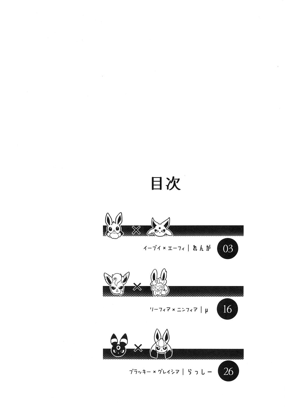 (Kemoket 14) [Lomelette (Lassie, RNG, μ)] U-nines (Pokémon) - Page 3