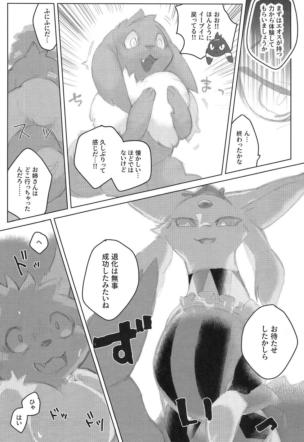 (Kemoket 14) [Lomelette (Lassie, RNG, μ)] U-nines (Pokémon) - Page 8