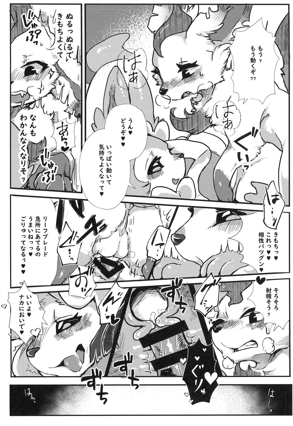 (Kemoket 14) [Lomelette (Lassie, RNG, μ)] U-nines (Pokémon) - Page 24