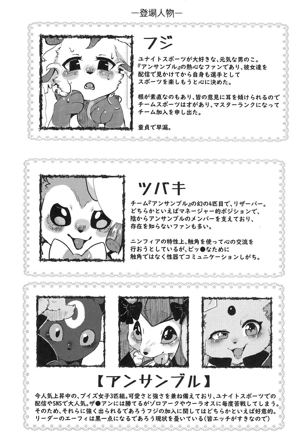 (Kemoket 14) [Lomelette (Lassie, RNG, μ)] U-nines (Pokémon) - Page 26