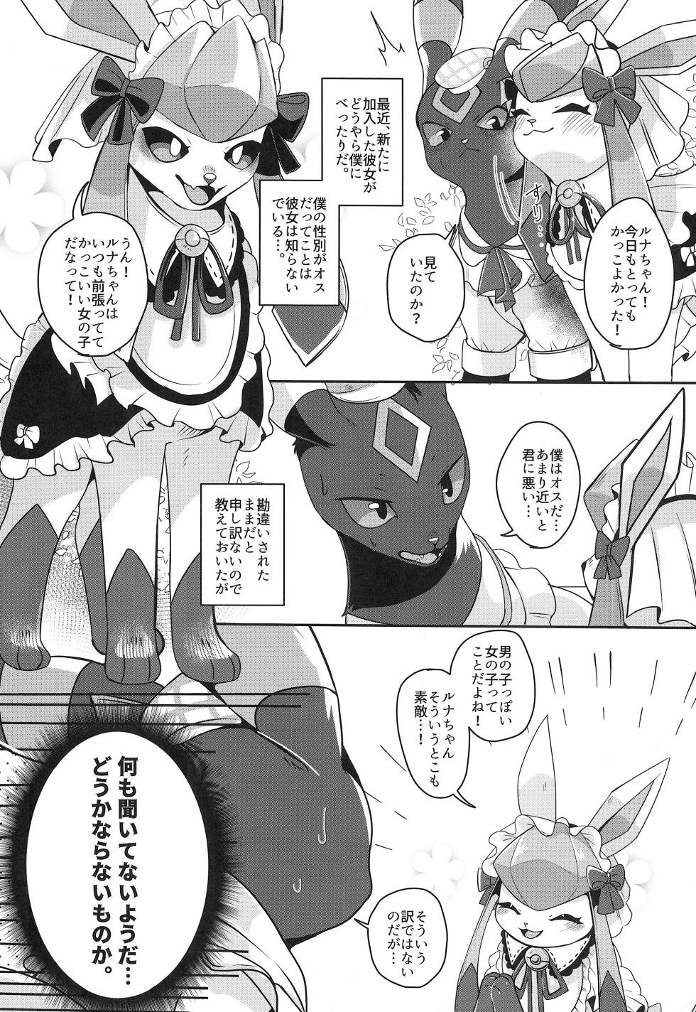 (Kemoket 14) [Lomelette (Lassie, RNG, μ)] U-nines (Pokémon) - Page 28