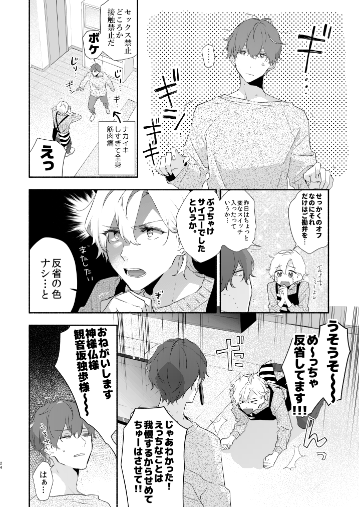 [HUSH (Osake)] Reticle I Scream (Hypnosis Mic) [Digital] - Page 22