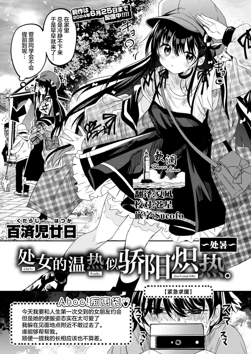 [Kudaraji Hatsuka] Otome no Binetsu wa Yonetsu Shigoku. ~Shosho~ | 处女的温热似骄阳炽热。~处暑~ (WEEKLY Kairakuten 2023 No.40) [Chinese] [欶澜汉化组] - Page 1