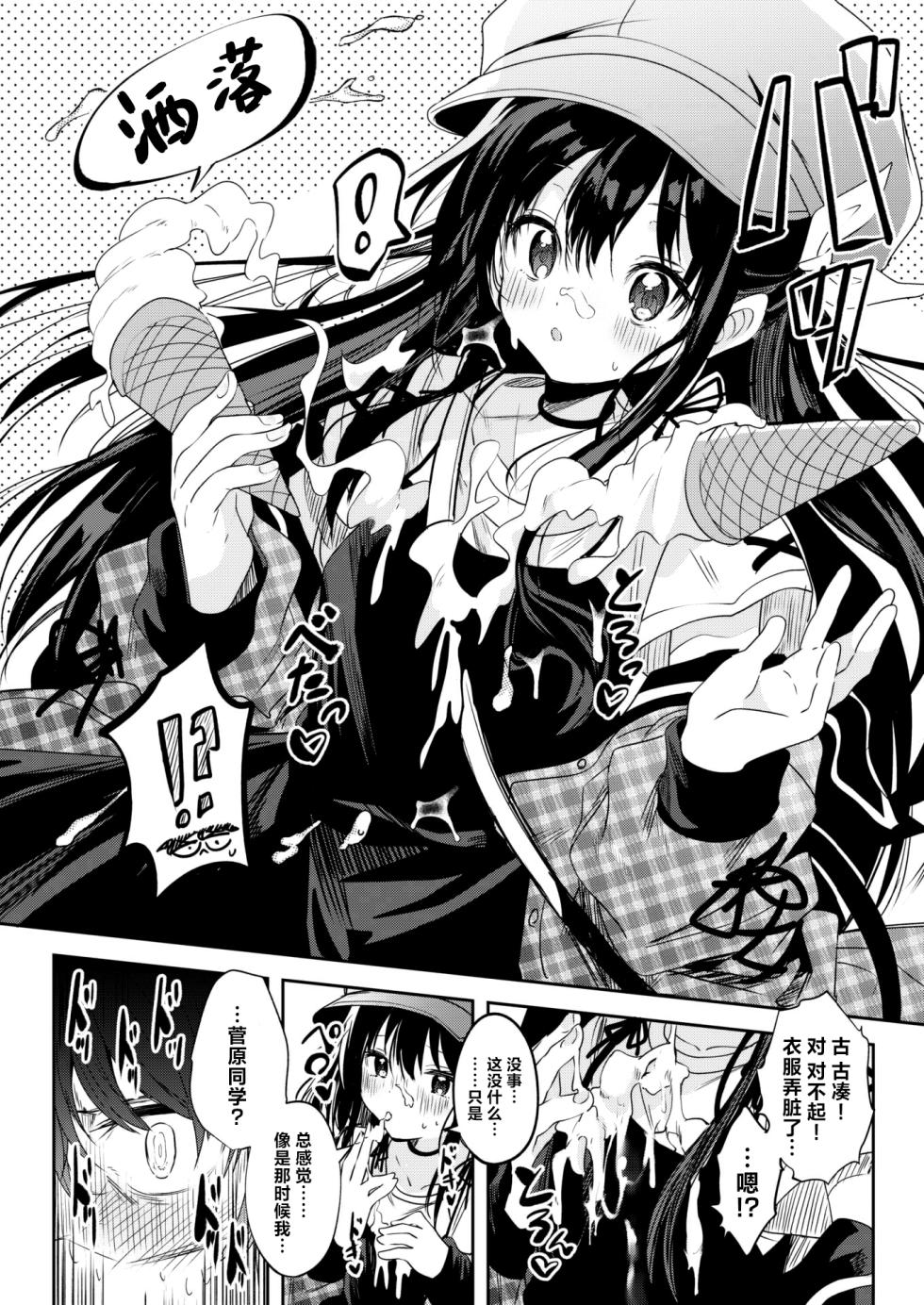 [Kudaraji Hatsuka] Otome no Binetsu wa Yonetsu Shigoku. ~Shosho~ | 处女的温热似骄阳炽热。~处暑~ (WEEKLY Kairakuten 2023 No.40) [Chinese] [欶澜汉化组] - Page 5